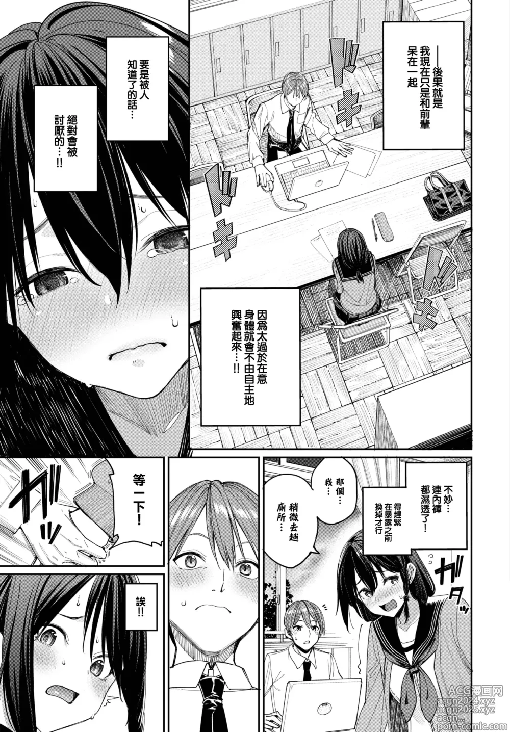 Page 77 of manga めちゃくちゃシタい