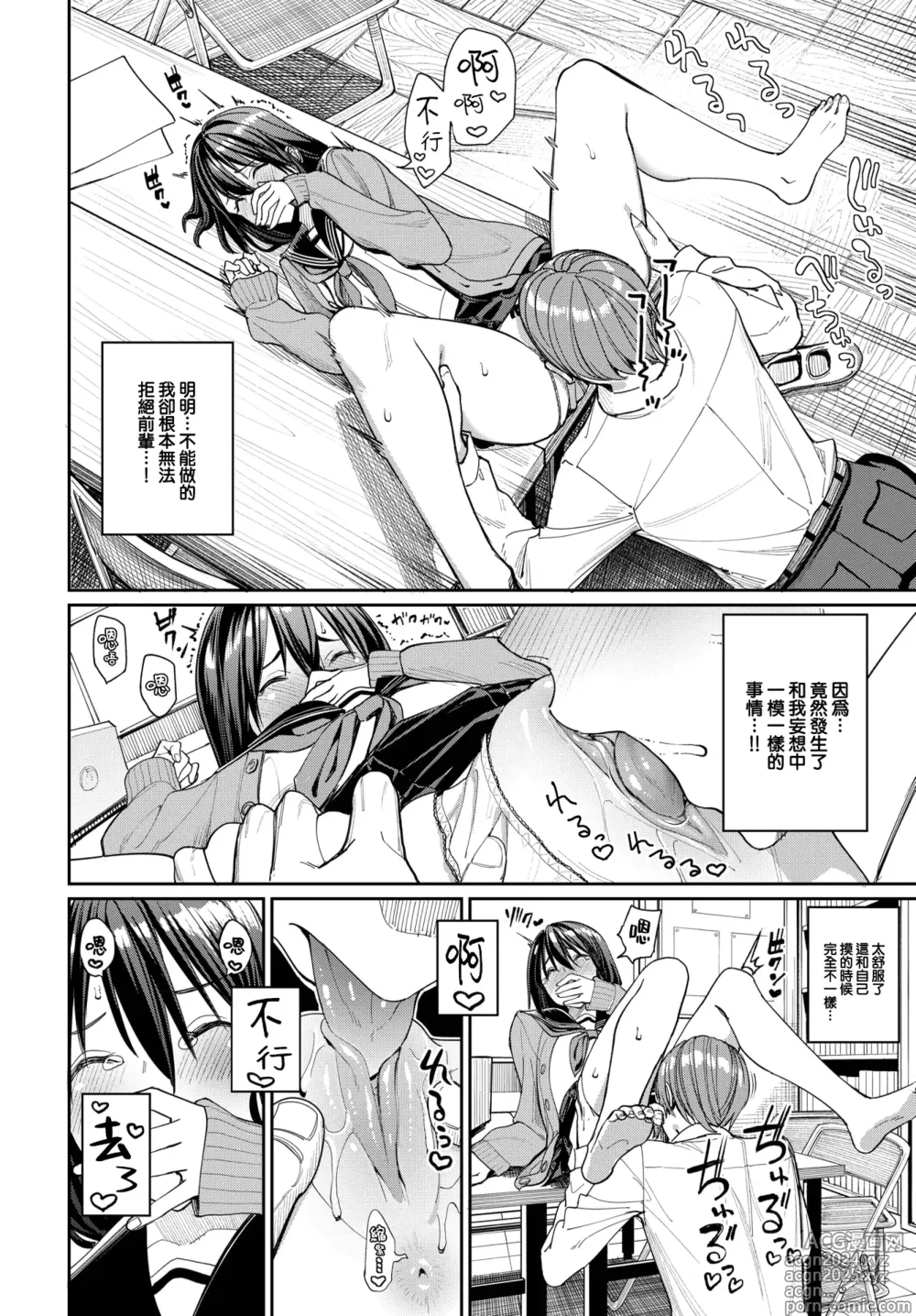 Page 82 of manga めちゃくちゃシタい