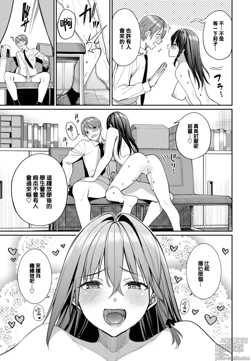 Page 89 of manga めちゃくちゃシタい