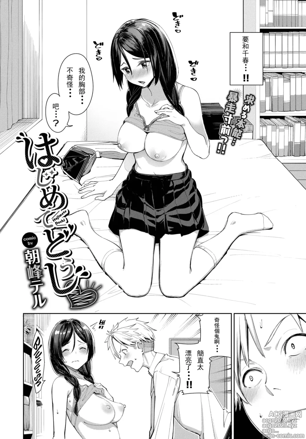 Page 100 of manga めちゃくちゃシタい