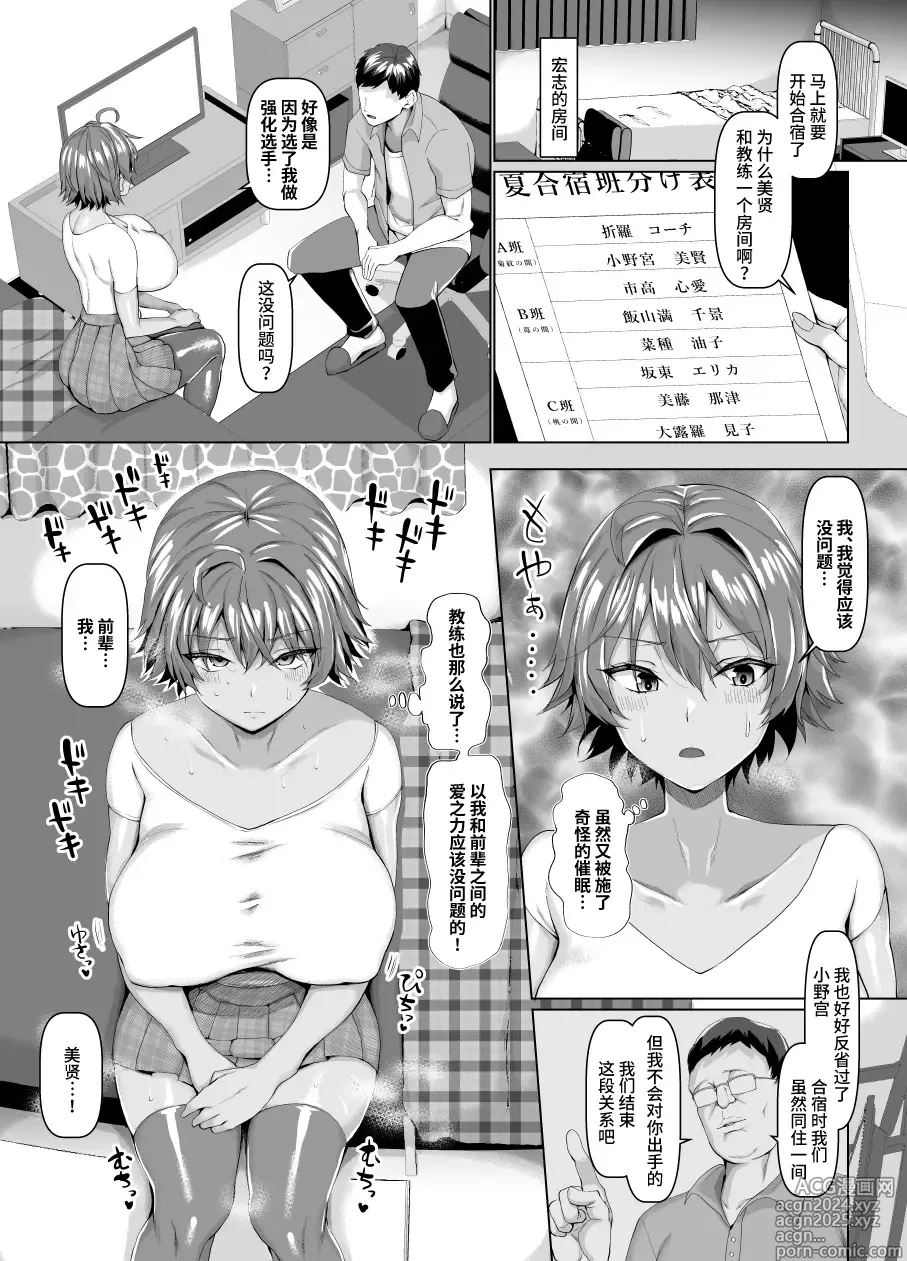 Page 123 of manga マゾメスソープで逢いましょう！