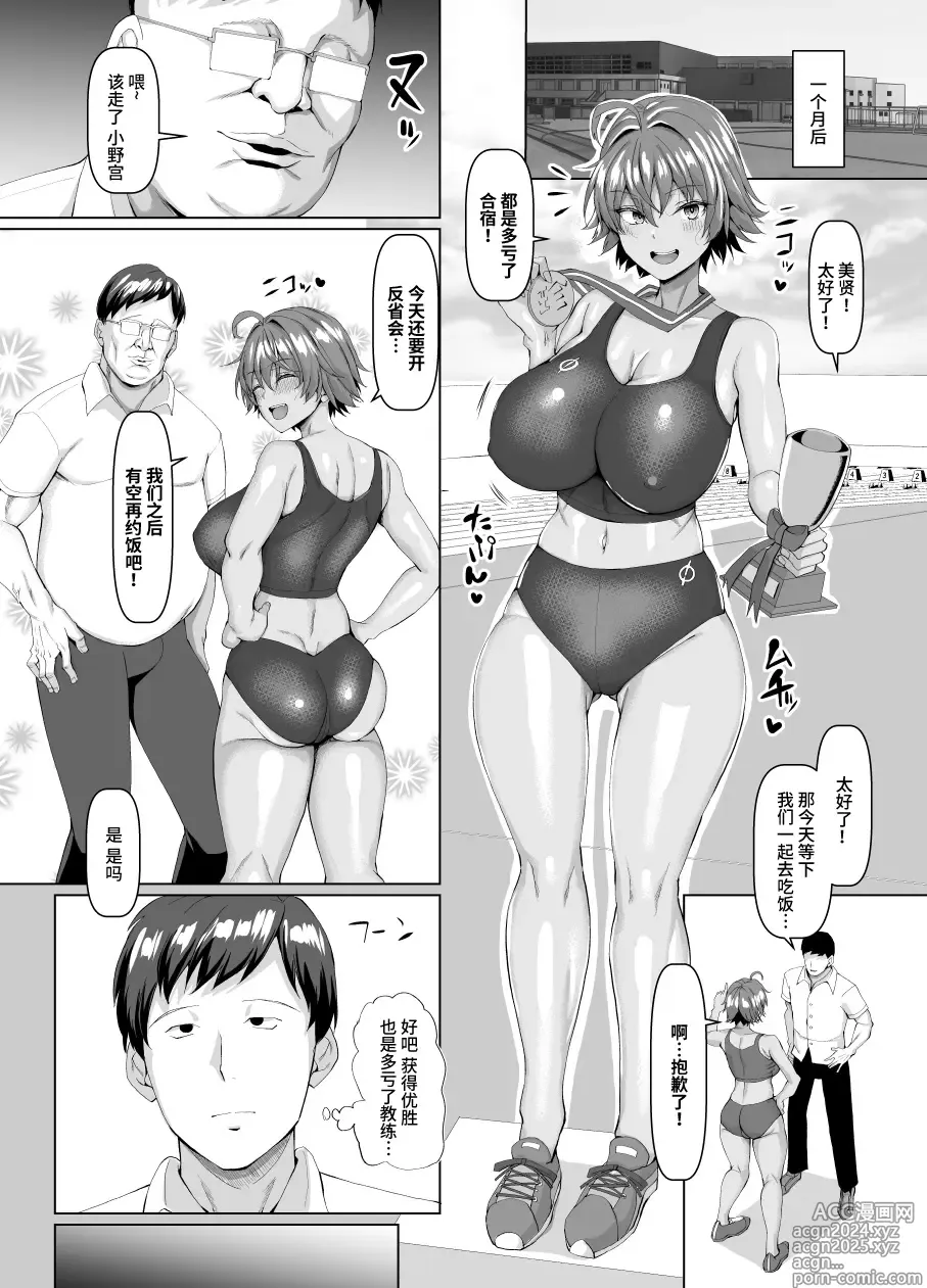 Page 140 of manga マゾメスソープで逢いましょう！