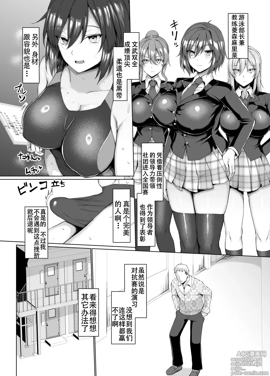 Page 147 of manga マゾメスソープで逢いましょう！