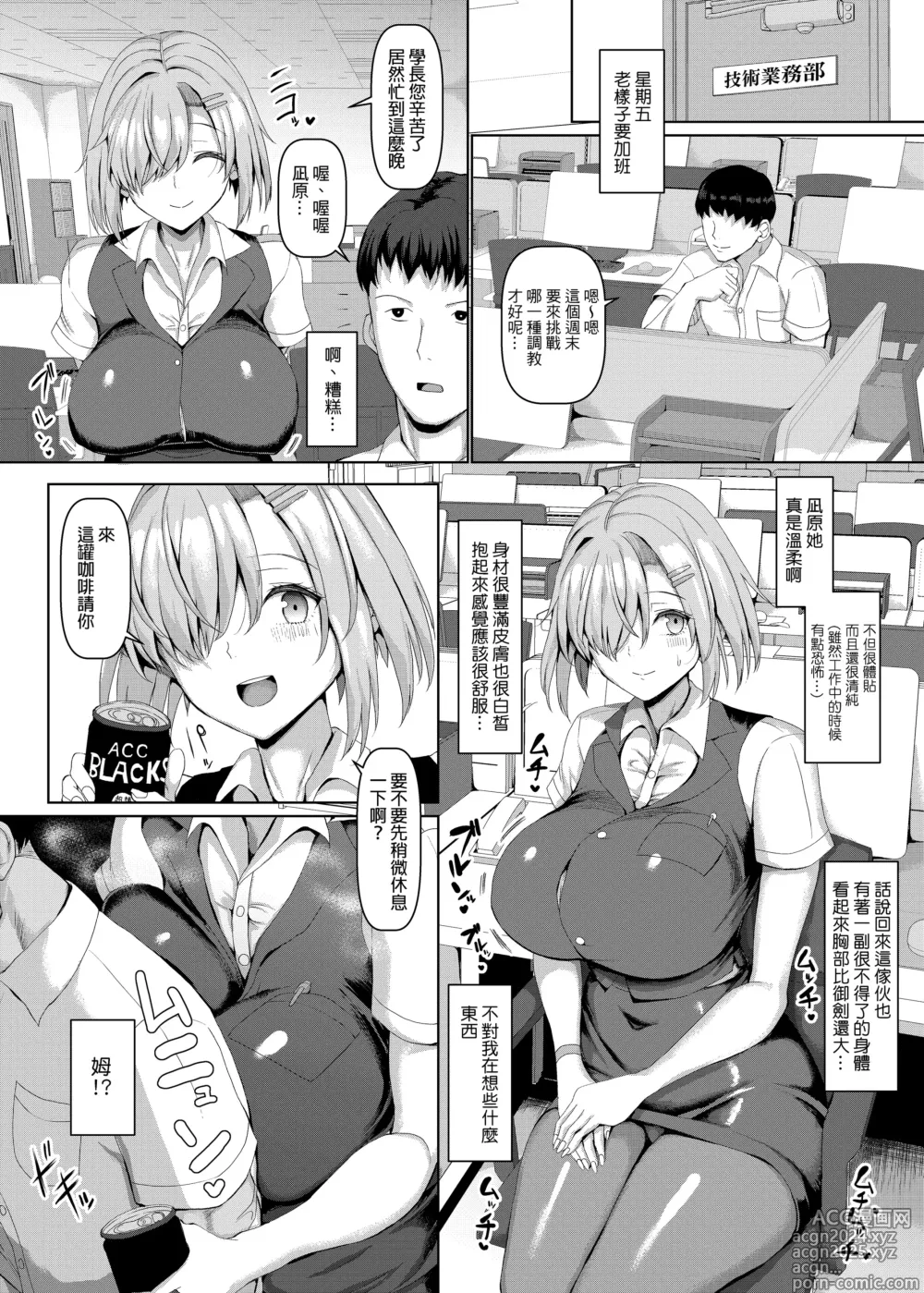 Page 33 of manga マゾメスソープで逢いましょう！