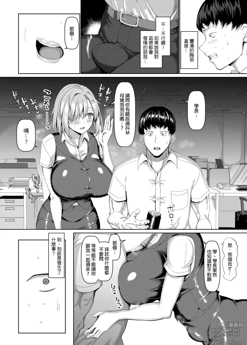 Page 34 of manga マゾメスソープで逢いましょう！