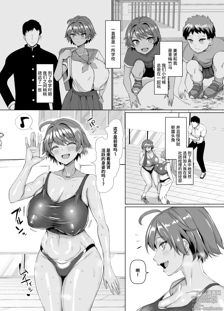 Page 68 of manga マゾメスソープで逢いましょう！