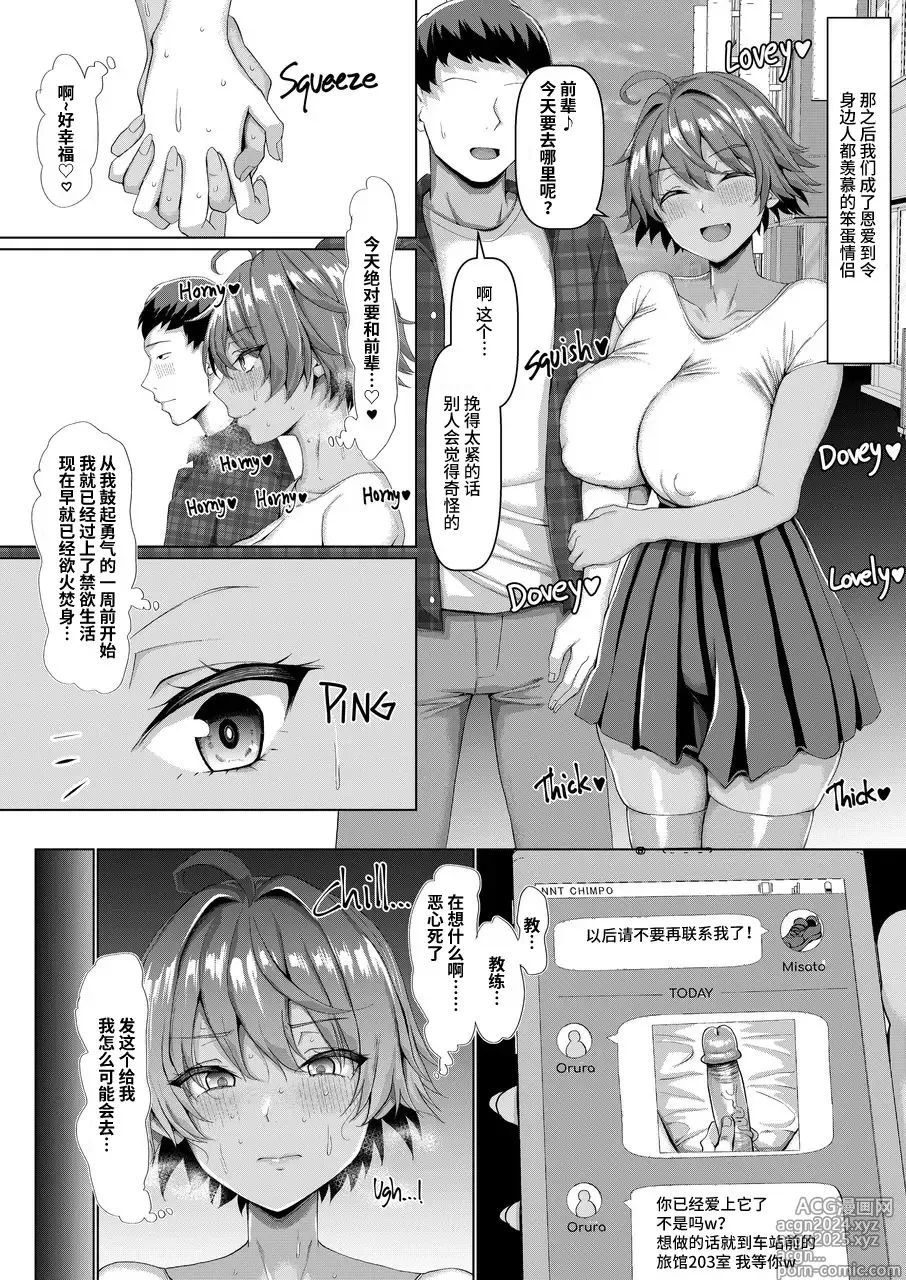 Page 98 of manga マゾメスソープで逢いましょう！