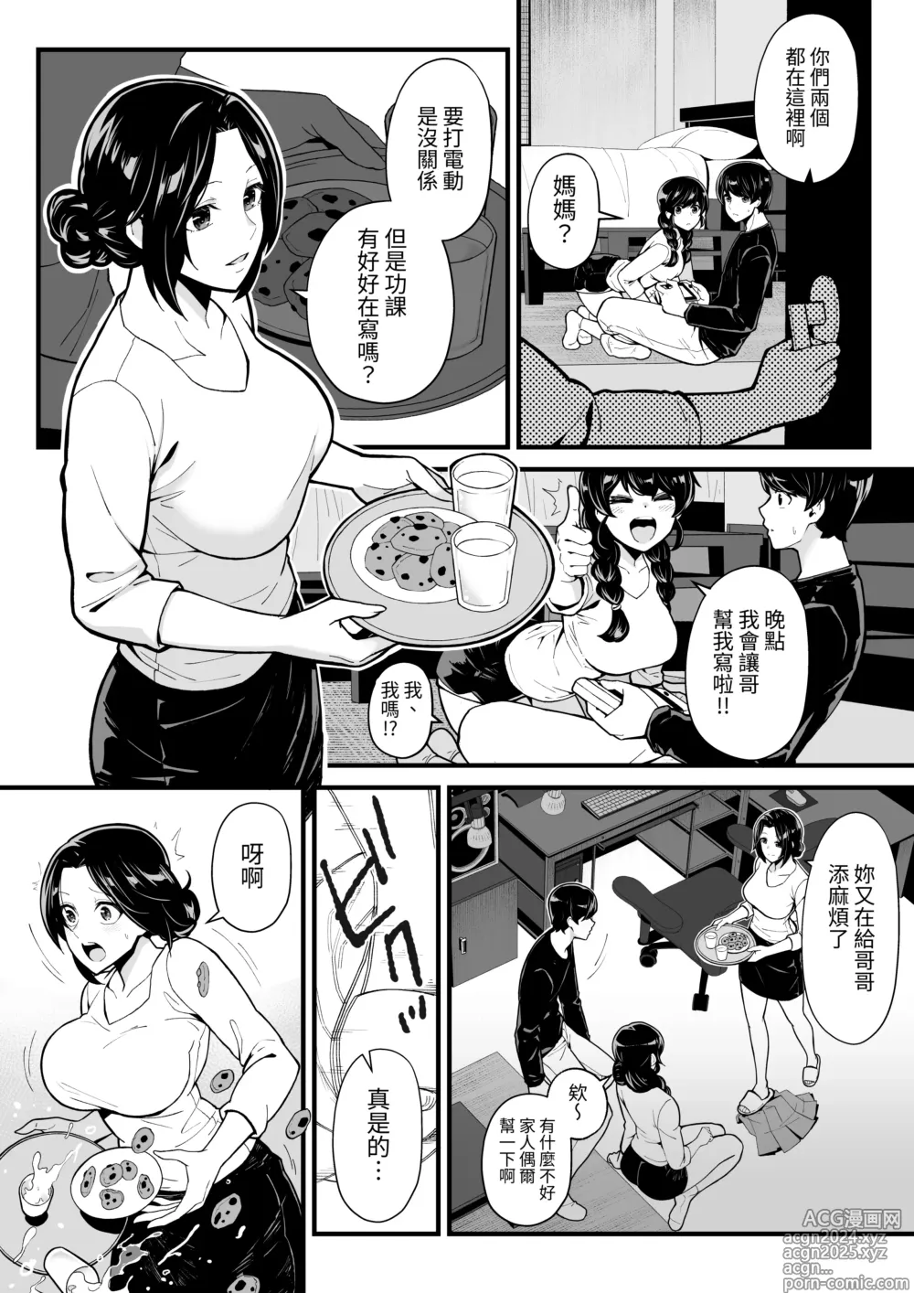 Page 10 of doujinshi Imouto to Game o suru, Soshite Oba to Sex o suru