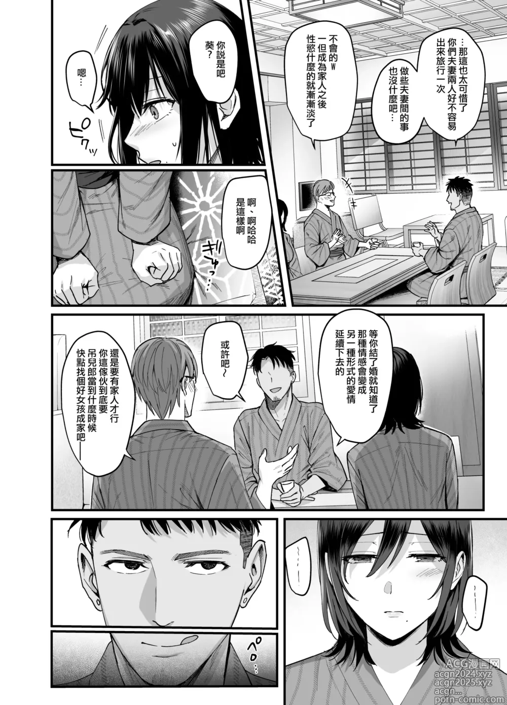 Page 11 of doujinshi Mesunoyado ~Tsuma wa Midare Kegasareru~ (decensored)