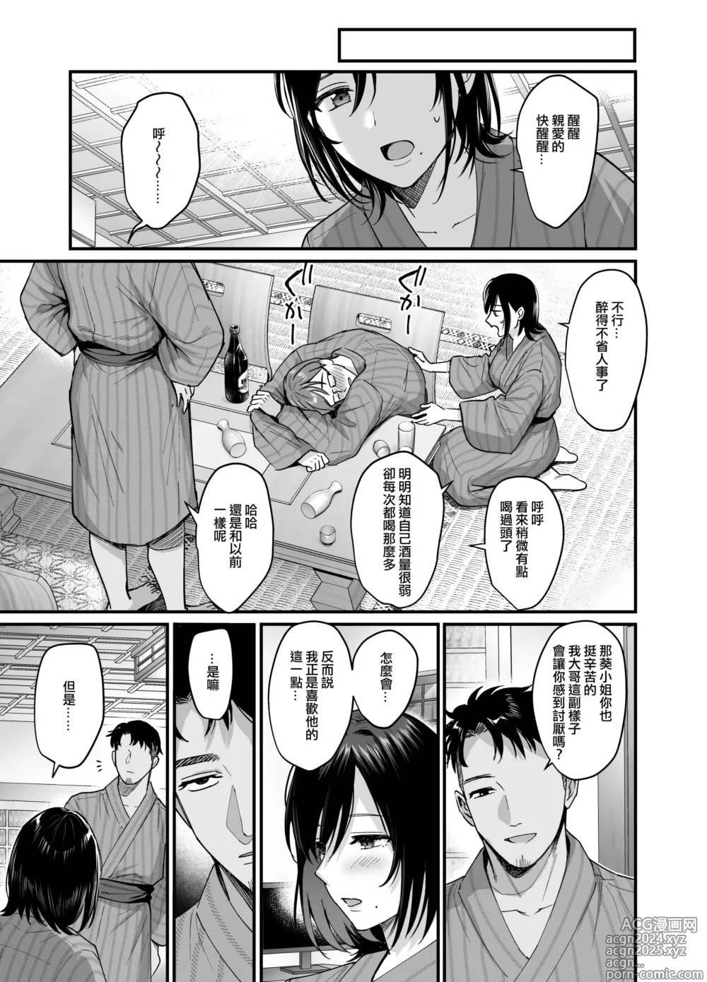 Page 12 of doujinshi Mesunoyado ~Tsuma wa Midare Kegasareru~ (decensored)