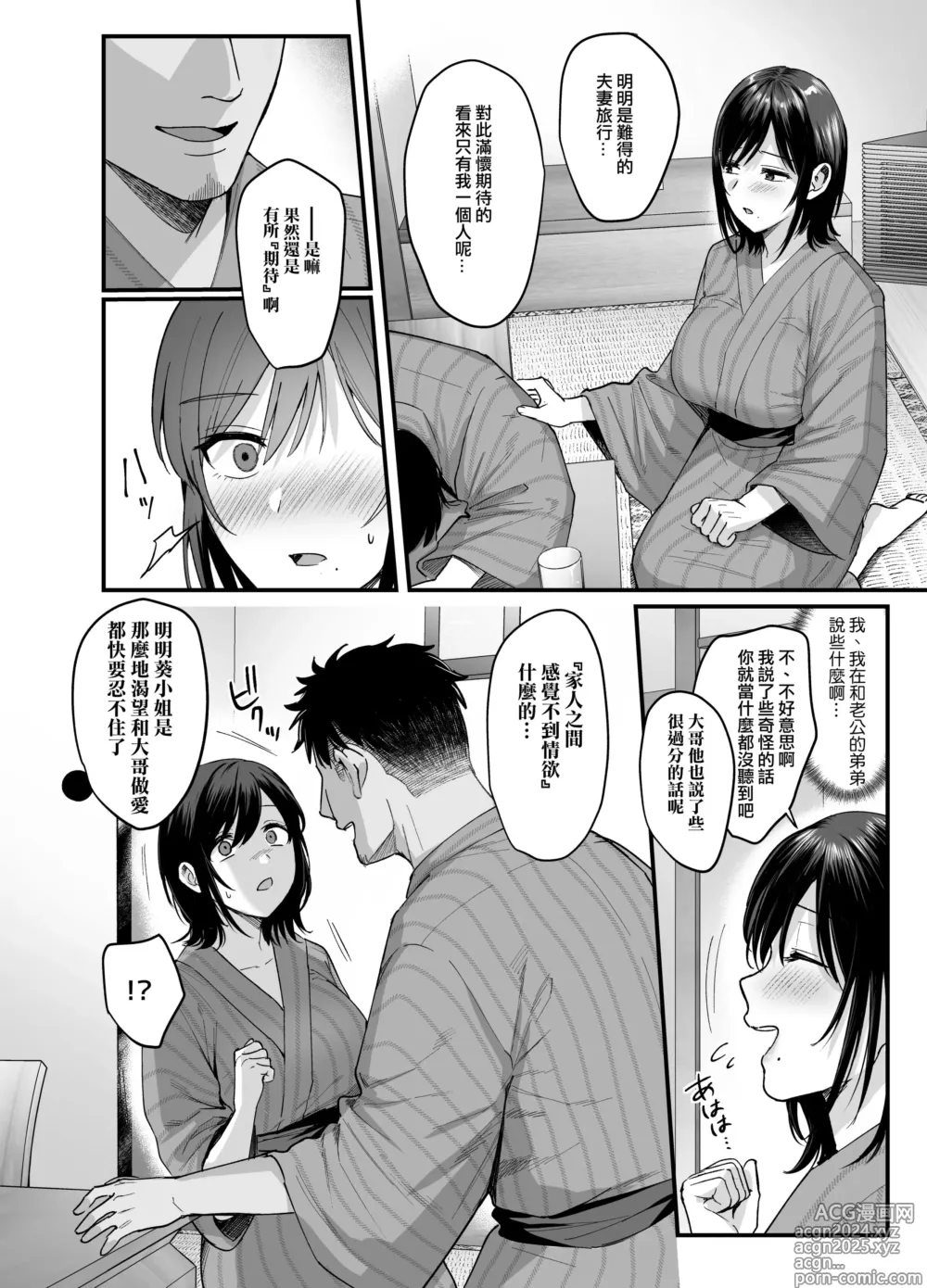 Page 13 of doujinshi Mesunoyado ~Tsuma wa Midare Kegasareru~ (decensored)