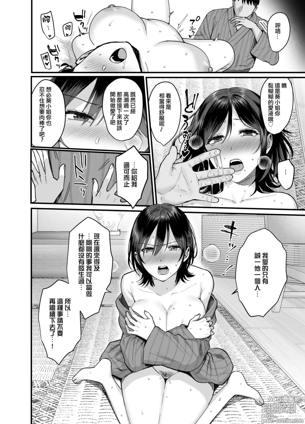 Page 21 of doujinshi Mesunoyado ~Tsuma wa Midare Kegasareru~ (decensored)