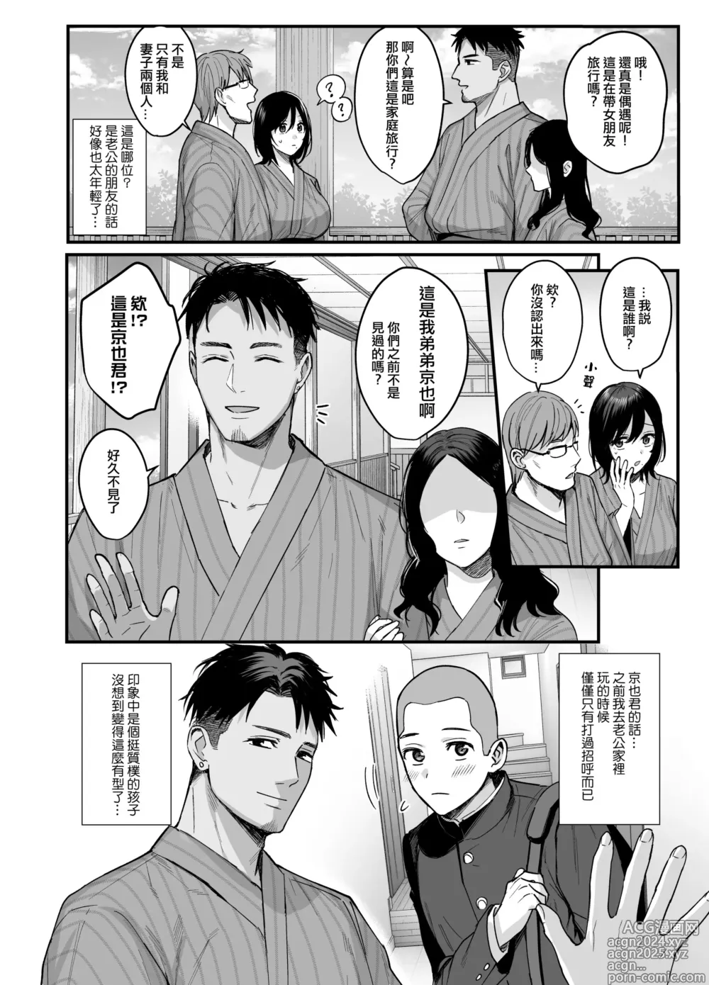 Page 7 of doujinshi Mesunoyado ~Tsuma wa Midare Kegasareru~ (decensored)