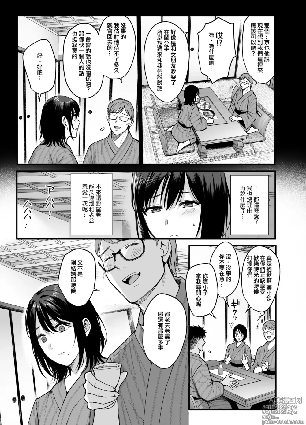 Page 10 of doujinshi Mesunoyado ~Tsuma wa Midare Kegasareru~ (decensored)