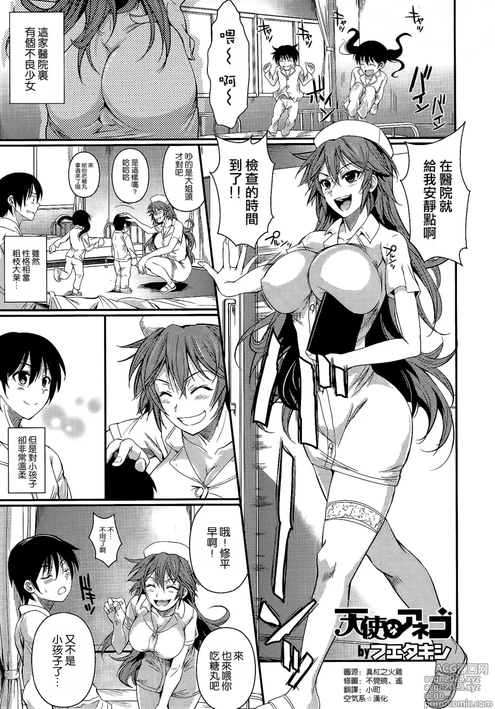 Page 1 of manga Tenshi na Anego