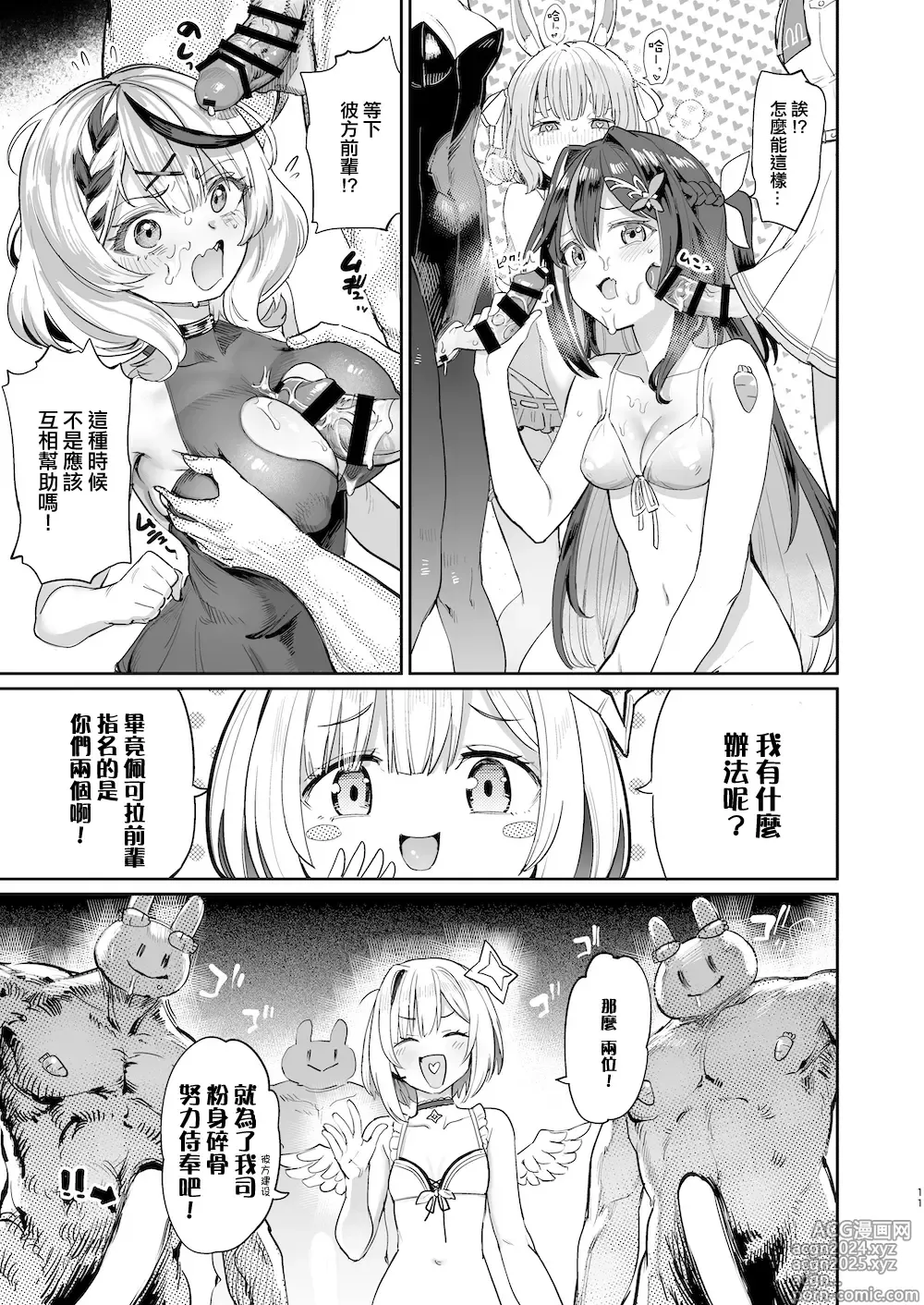 Page 11 of doujinshi Hatsujou Usagi Rinkansai