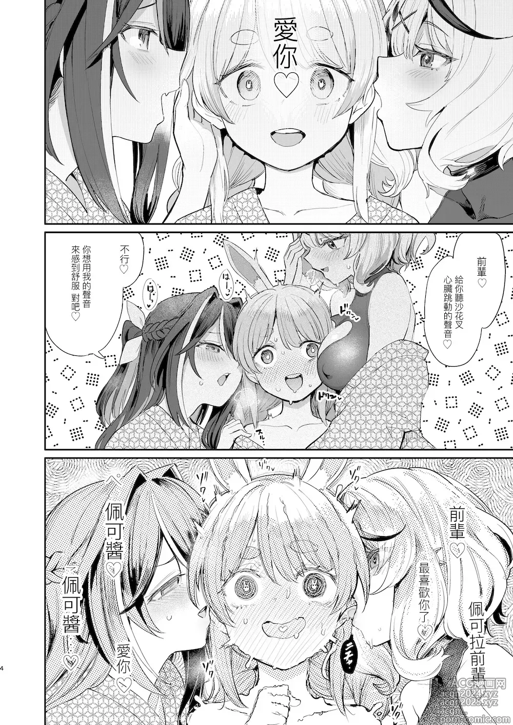 Page 4 of doujinshi Hatsujou Usagi Rinkansai