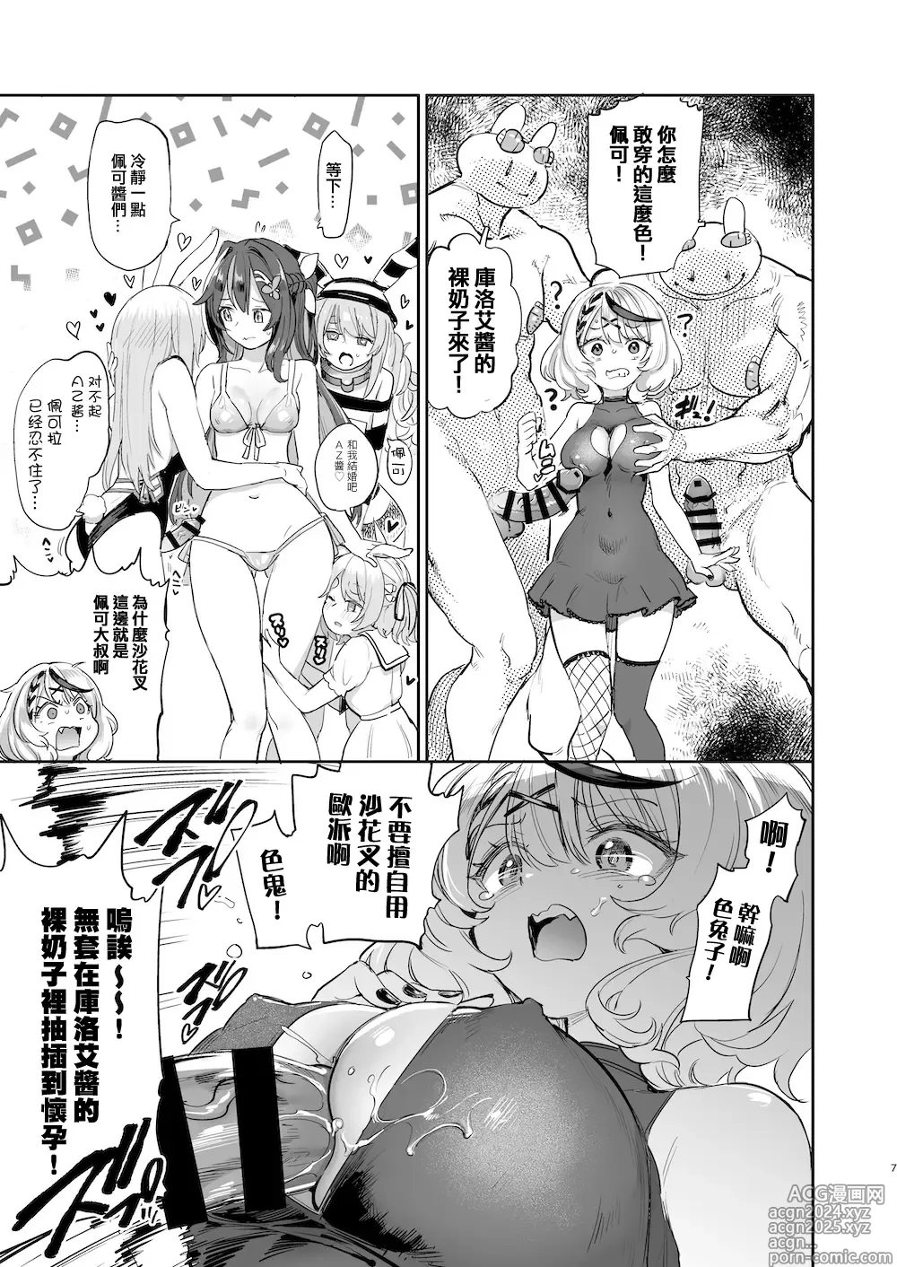 Page 7 of doujinshi Hatsujou Usagi Rinkansai