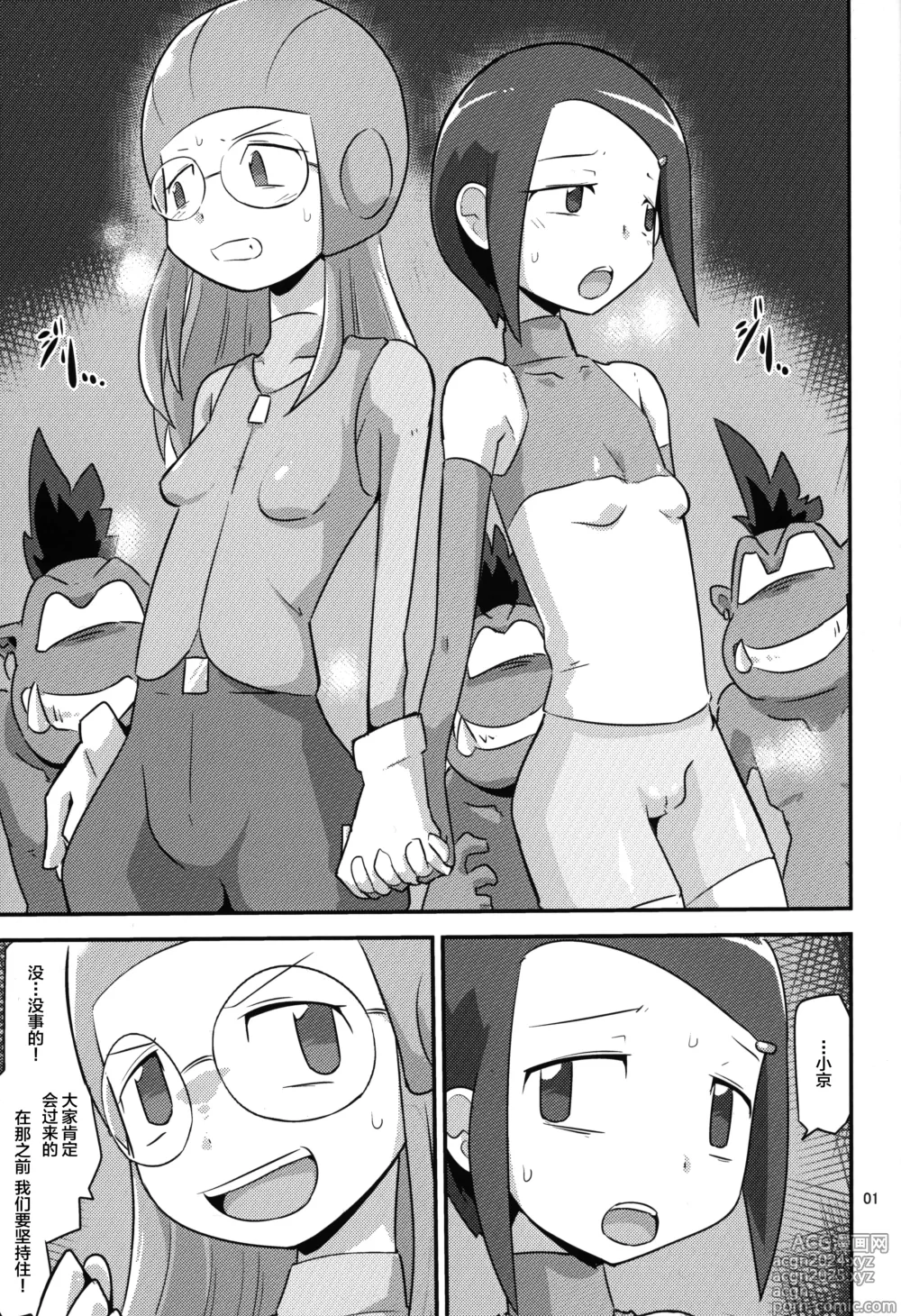 Page 2 of doujinshi Gobli nanka ni Zettai Makenai mon 02