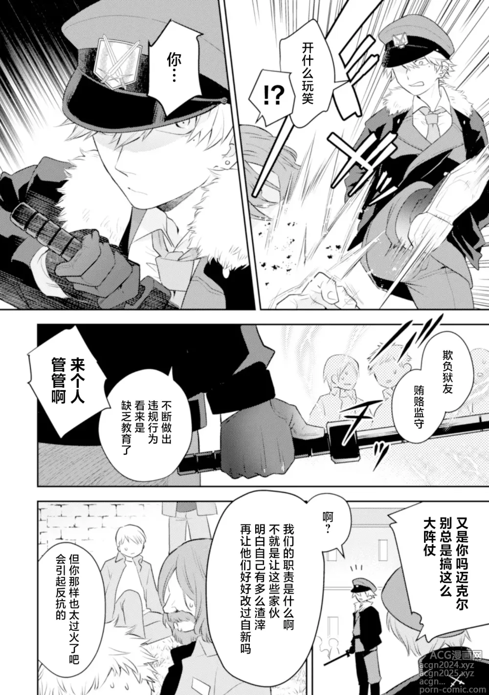 Page 4 of doujinshi Zekkai Rougoku Do S Kanshu o Shokushu Choubatsu