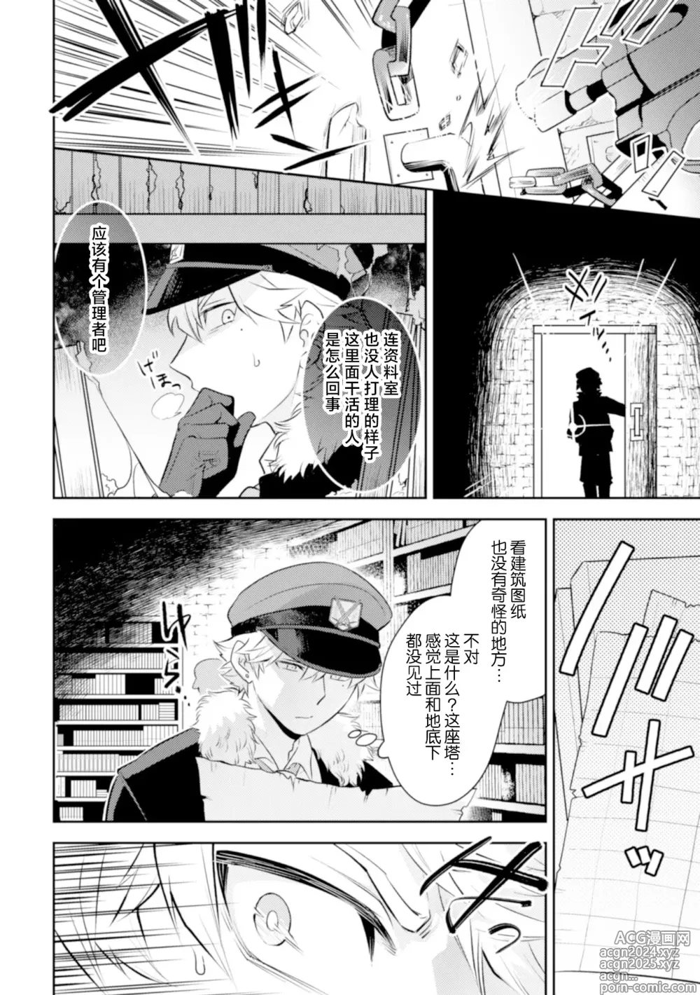 Page 6 of doujinshi Zekkai Rougoku Do S Kanshu o Shokushu Choubatsu