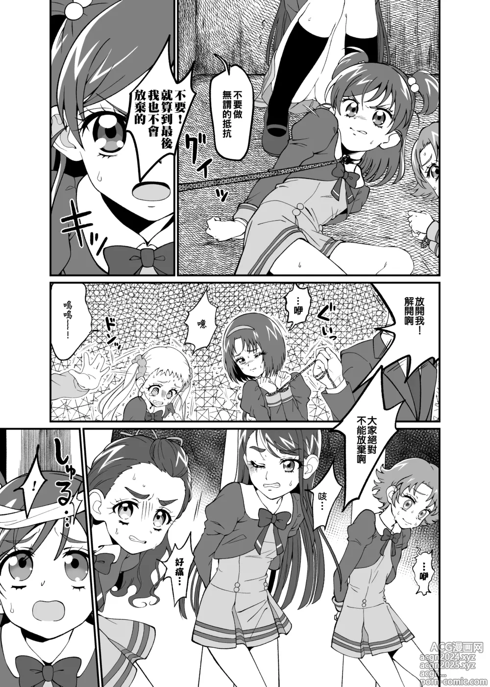 Page 2 of doujinshi Precure5 Execution