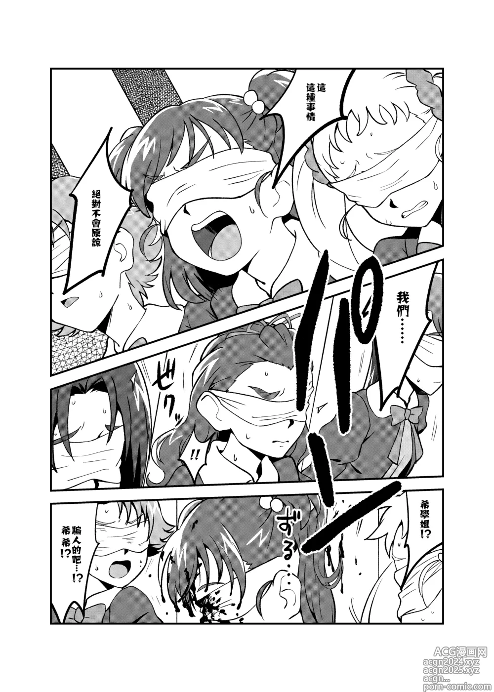 Page 6 of doujinshi Precure5 Execution