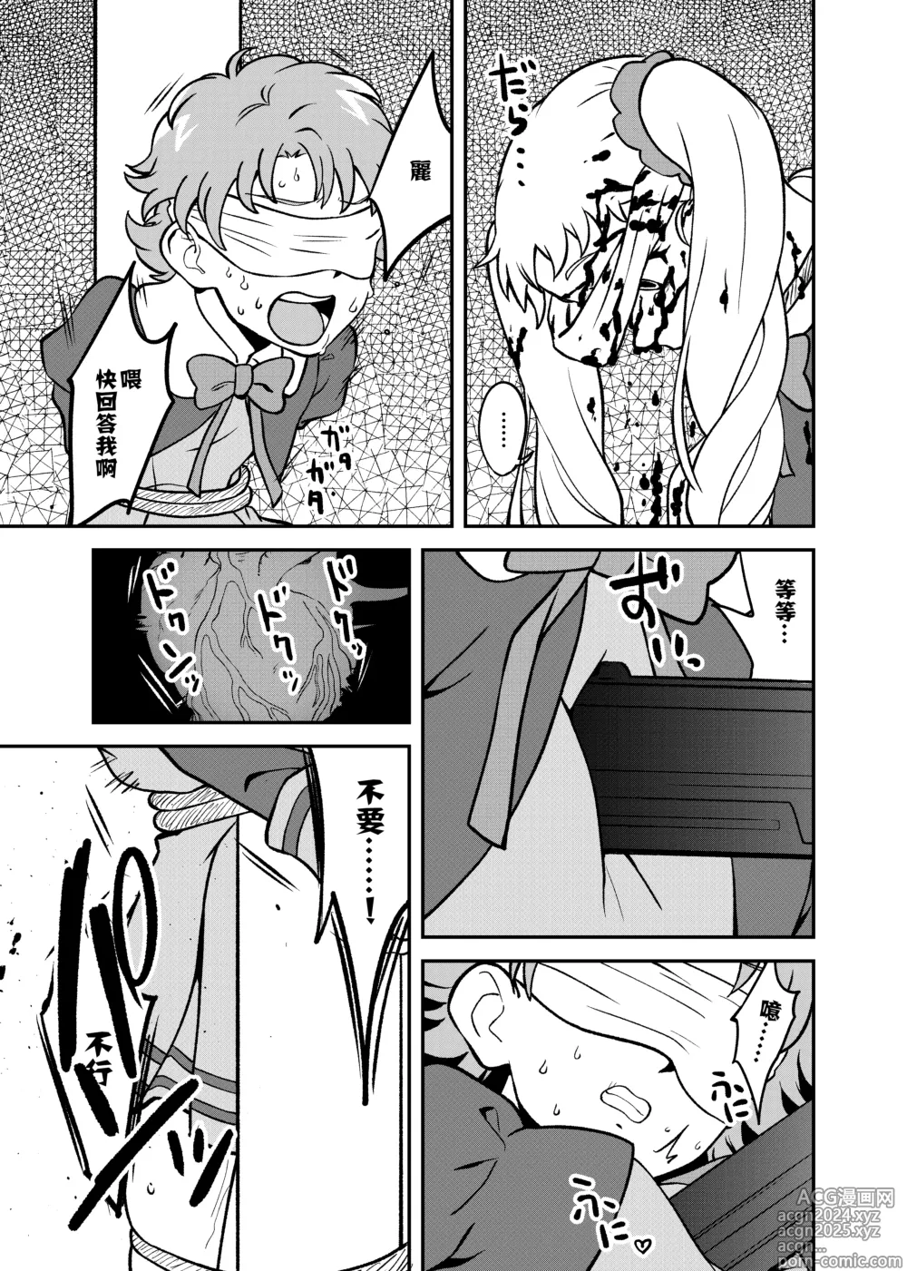 Page 8 of doujinshi Precure5 Execution