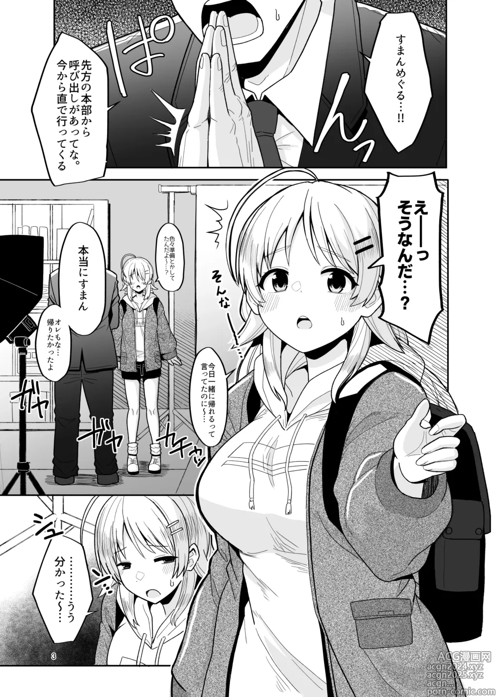 Page 2 of doujinshi Itsuka Issho ni Kaererutoki ni Ecchi Shiyoune - Maybe someday when we get home together. Ill have xxx with you.