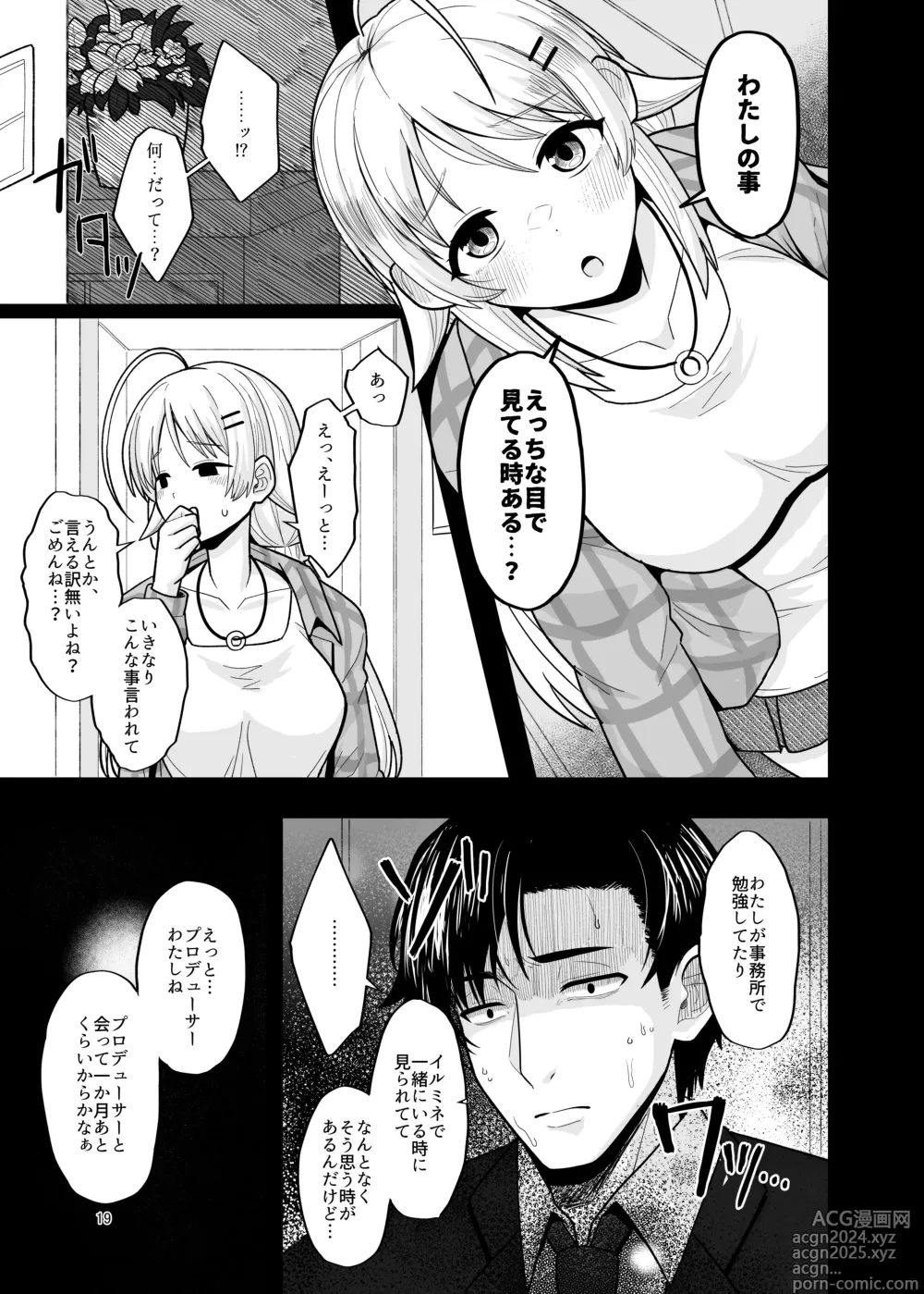 Page 18 of doujinshi Itsuka Issho ni Kaererutoki ni Ecchi Shiyoune - Maybe someday when we get home together. Ill have xxx with you.