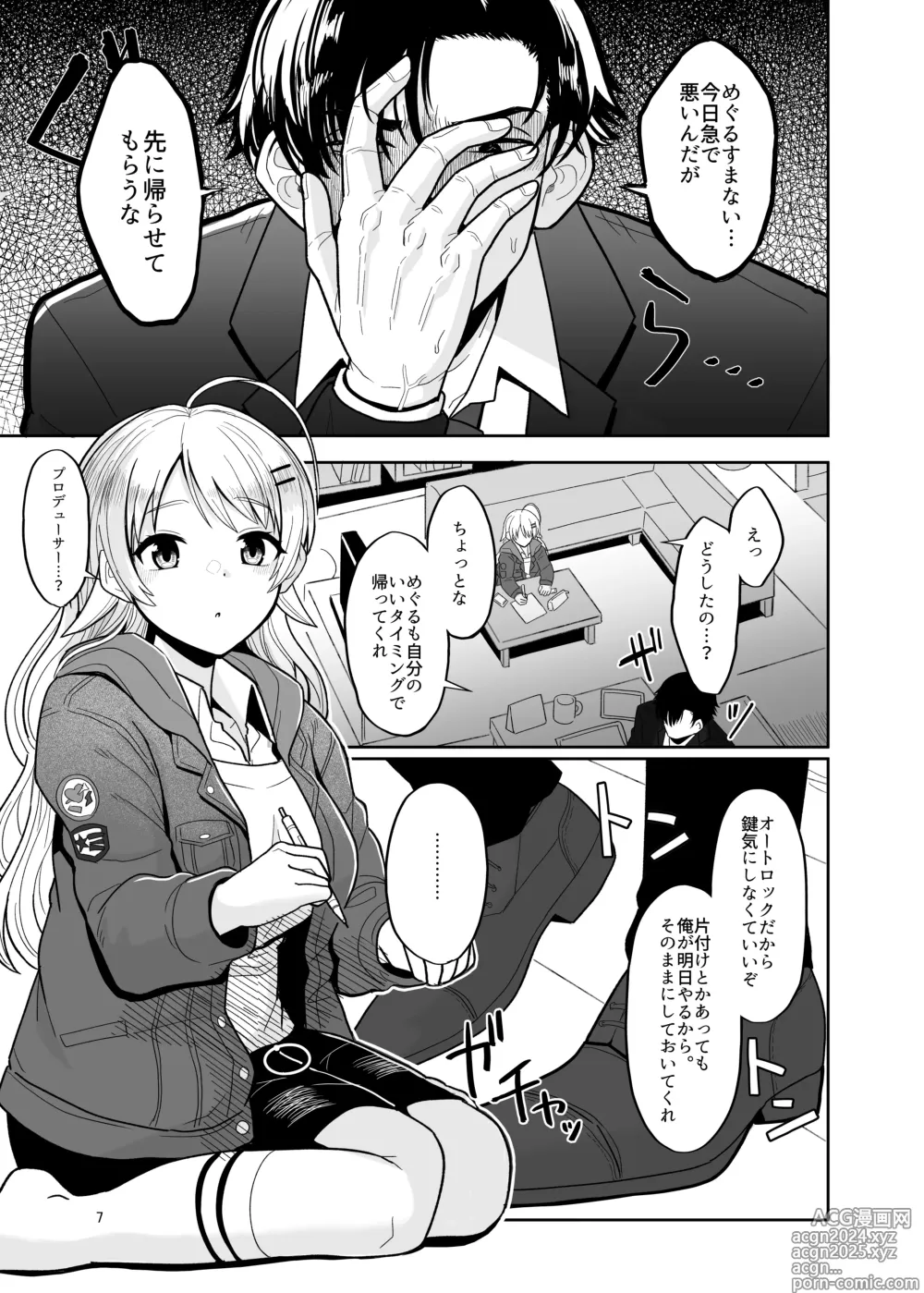 Page 6 of doujinshi Itsuka Issho ni Kaererutoki ni Ecchi Shiyoune - Maybe someday when we get home together. Ill have xxx with you.