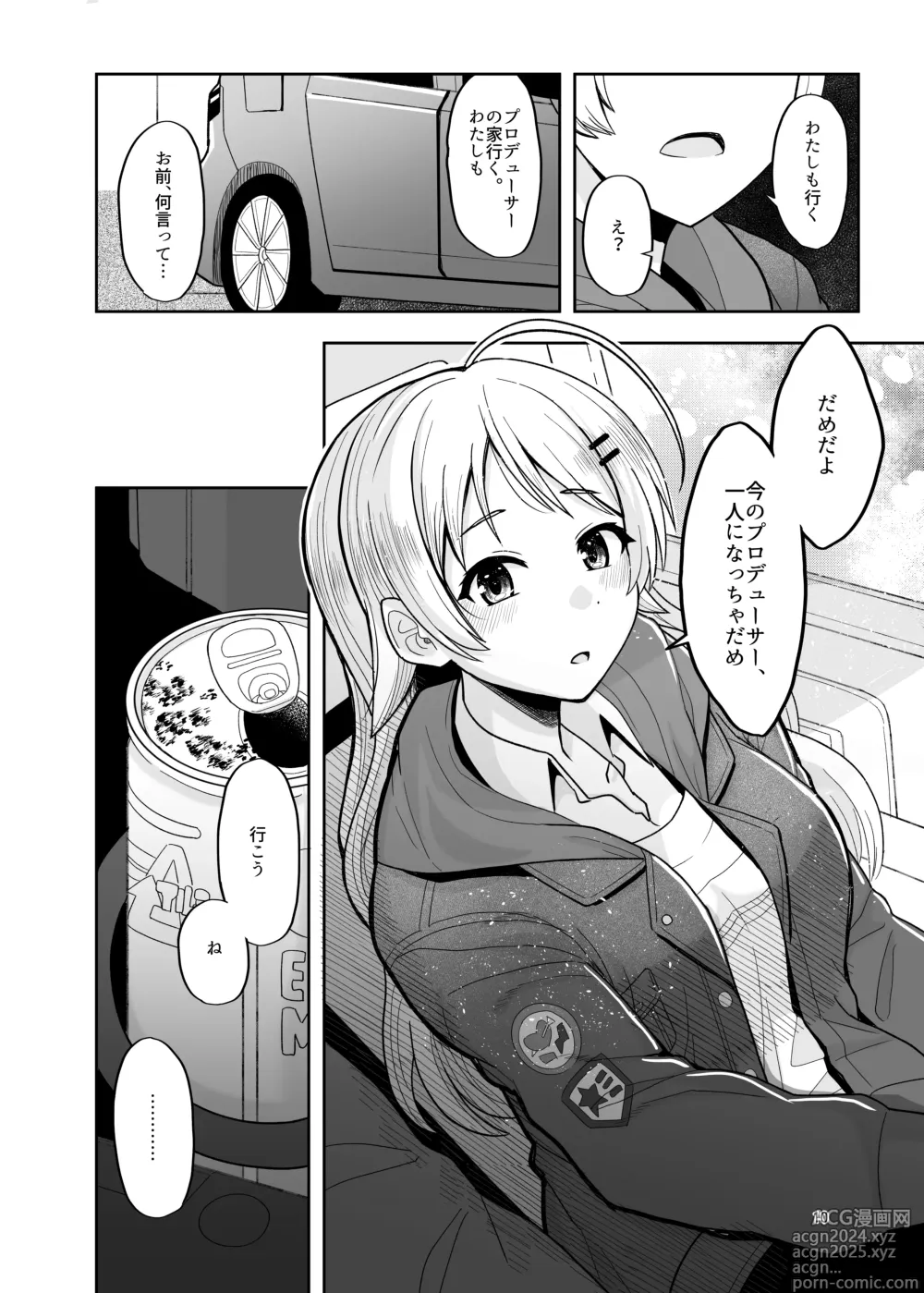 Page 9 of doujinshi Itsuka Issho ni Kaererutoki ni Ecchi Shiyoune - Maybe someday when we get home together. Ill have xxx with you.