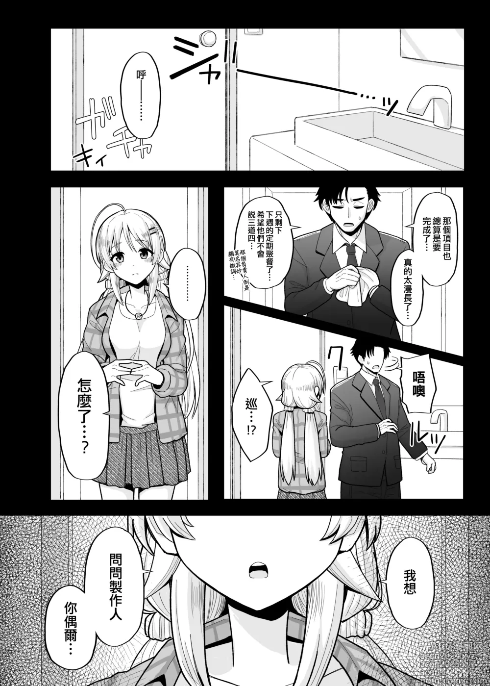 Page 18 of doujinshi Itsuka Issho ni Kaererutoki ni Ecchi Shiyoune - Maybe someday when we get home together. Ill have xxx with you.