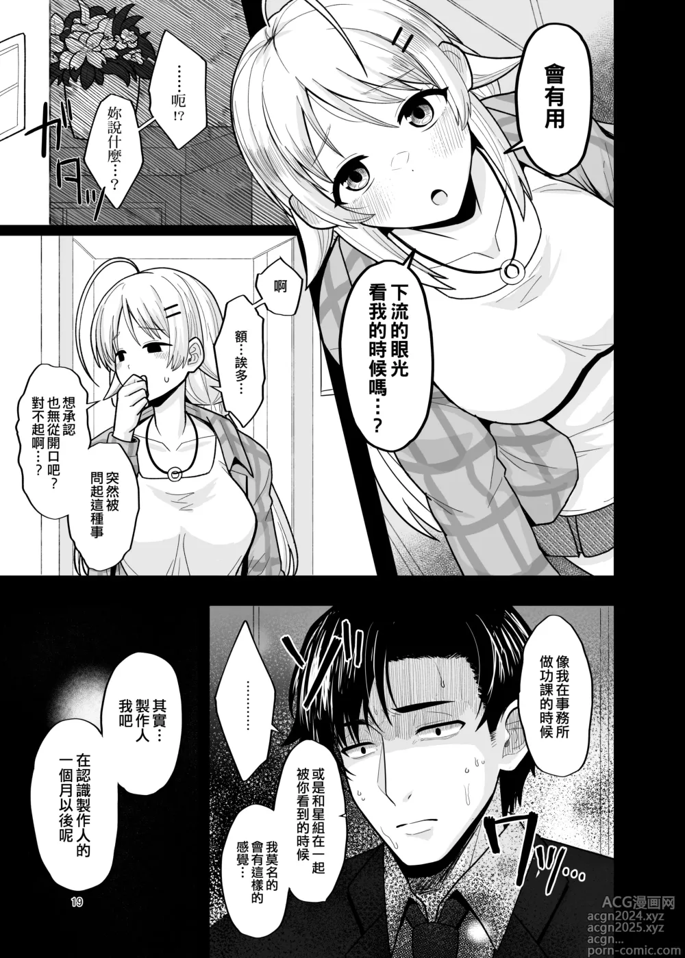 Page 19 of doujinshi Itsuka Issho ni Kaererutoki ni Ecchi Shiyoune - Maybe someday when we get home together. Ill have xxx with you.