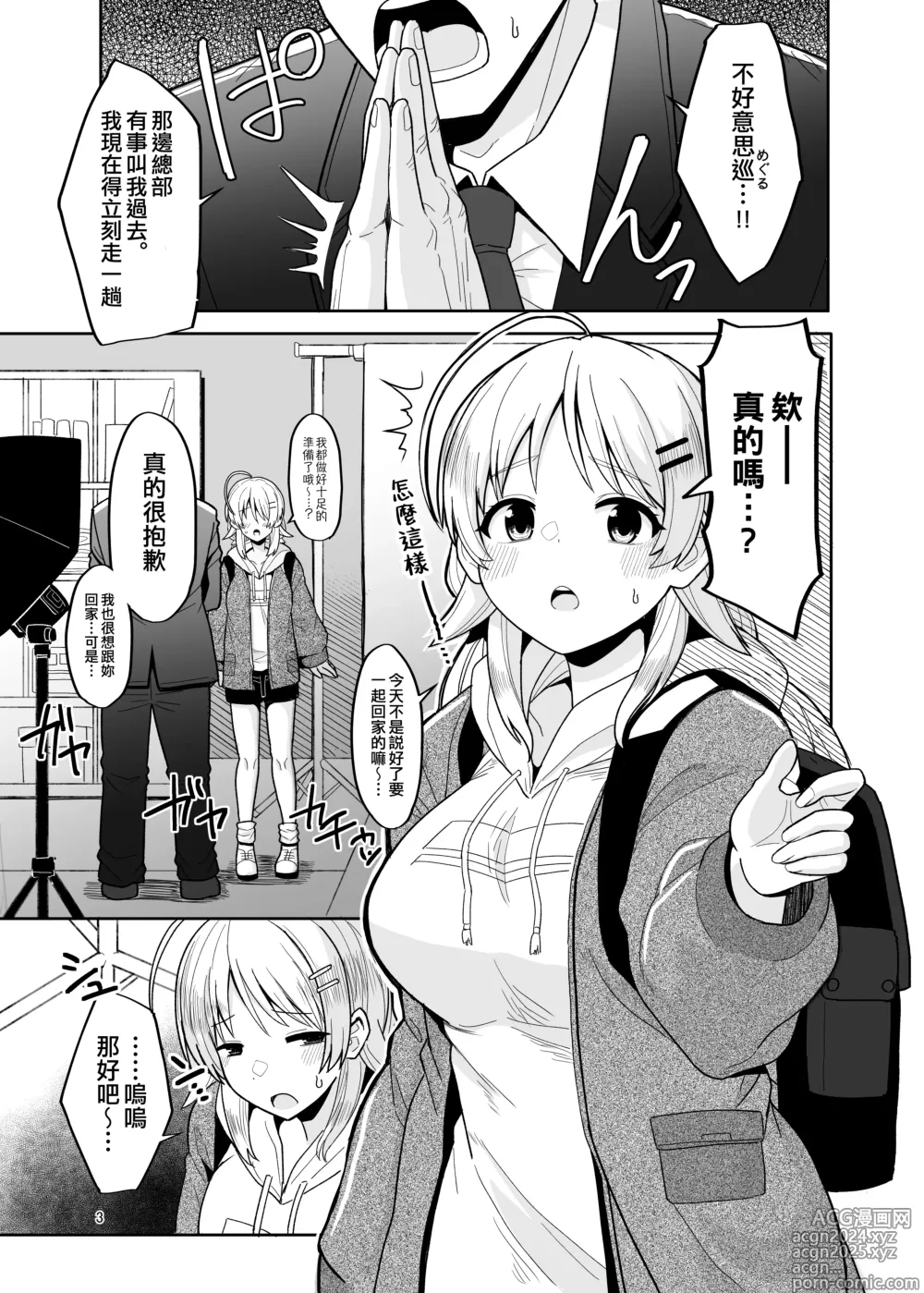 Page 3 of doujinshi Itsuka Issho ni Kaererutoki ni Ecchi Shiyoune - Maybe someday when we get home together. Ill have xxx with you.