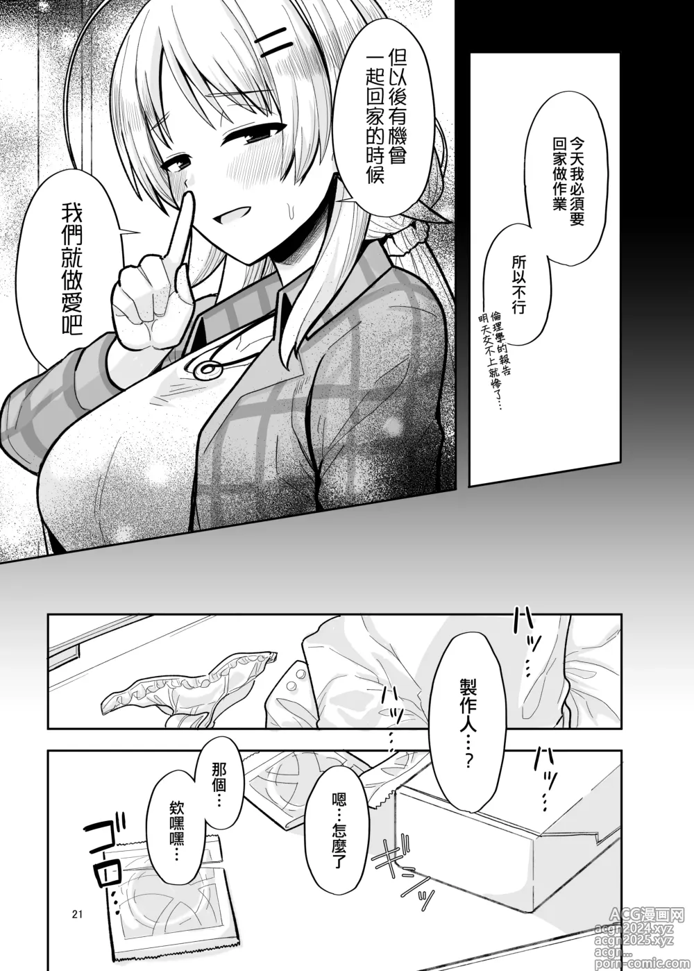 Page 21 of doujinshi Itsuka Issho ni Kaererutoki ni Ecchi Shiyoune - Maybe someday when we get home together. Ill have xxx with you.