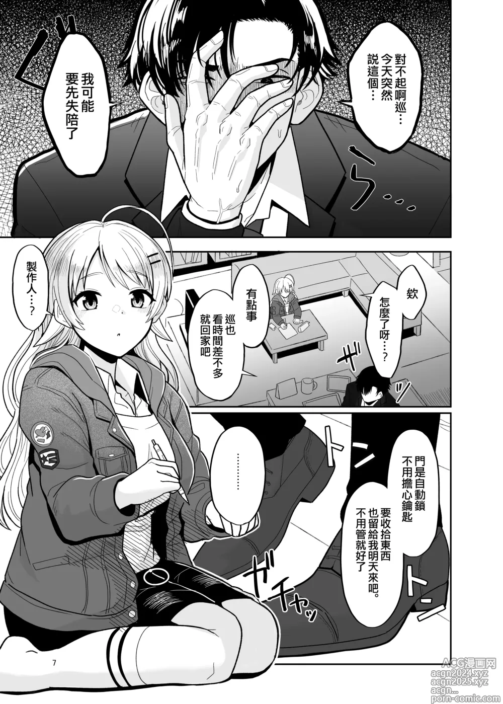 Page 7 of doujinshi Itsuka Issho ni Kaererutoki ni Ecchi Shiyoune - Maybe someday when we get home together. Ill have xxx with you.