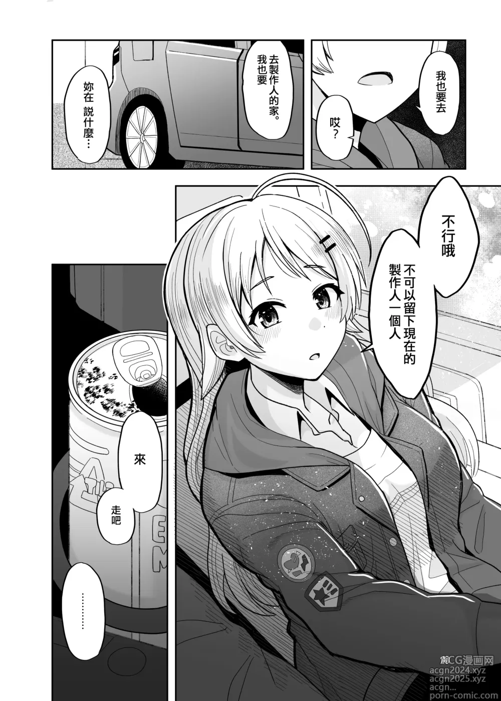 Page 10 of doujinshi Itsuka Issho ni Kaererutoki ni Ecchi Shiyoune - Maybe someday when we get home together. Ill have xxx with you.