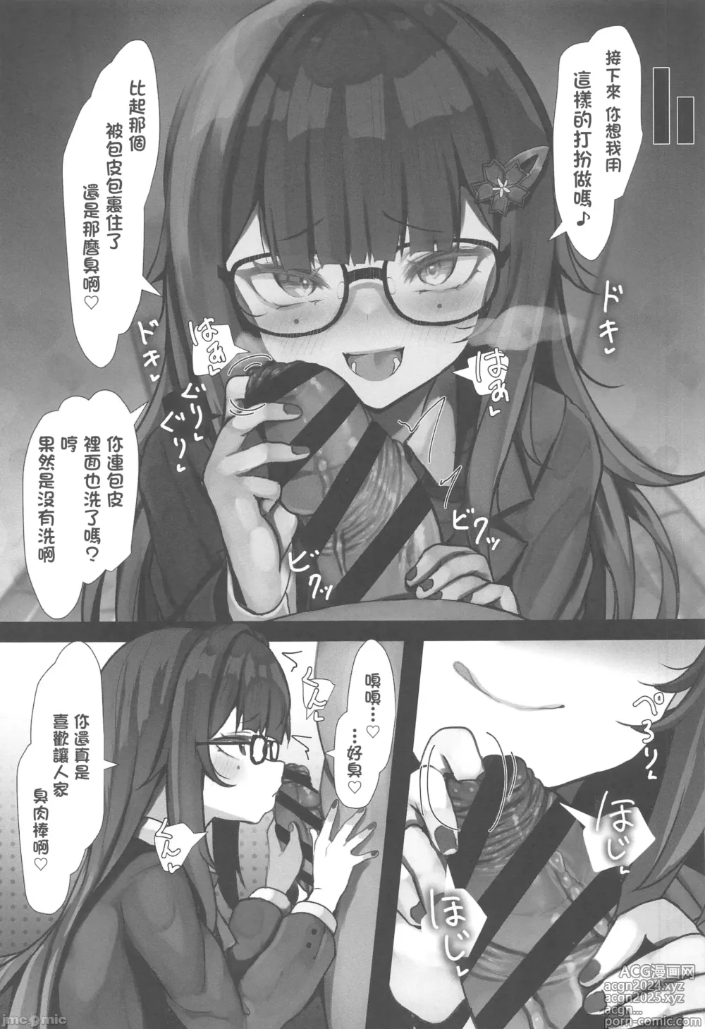 Page 29 of doujinshi 花火想要愉悅