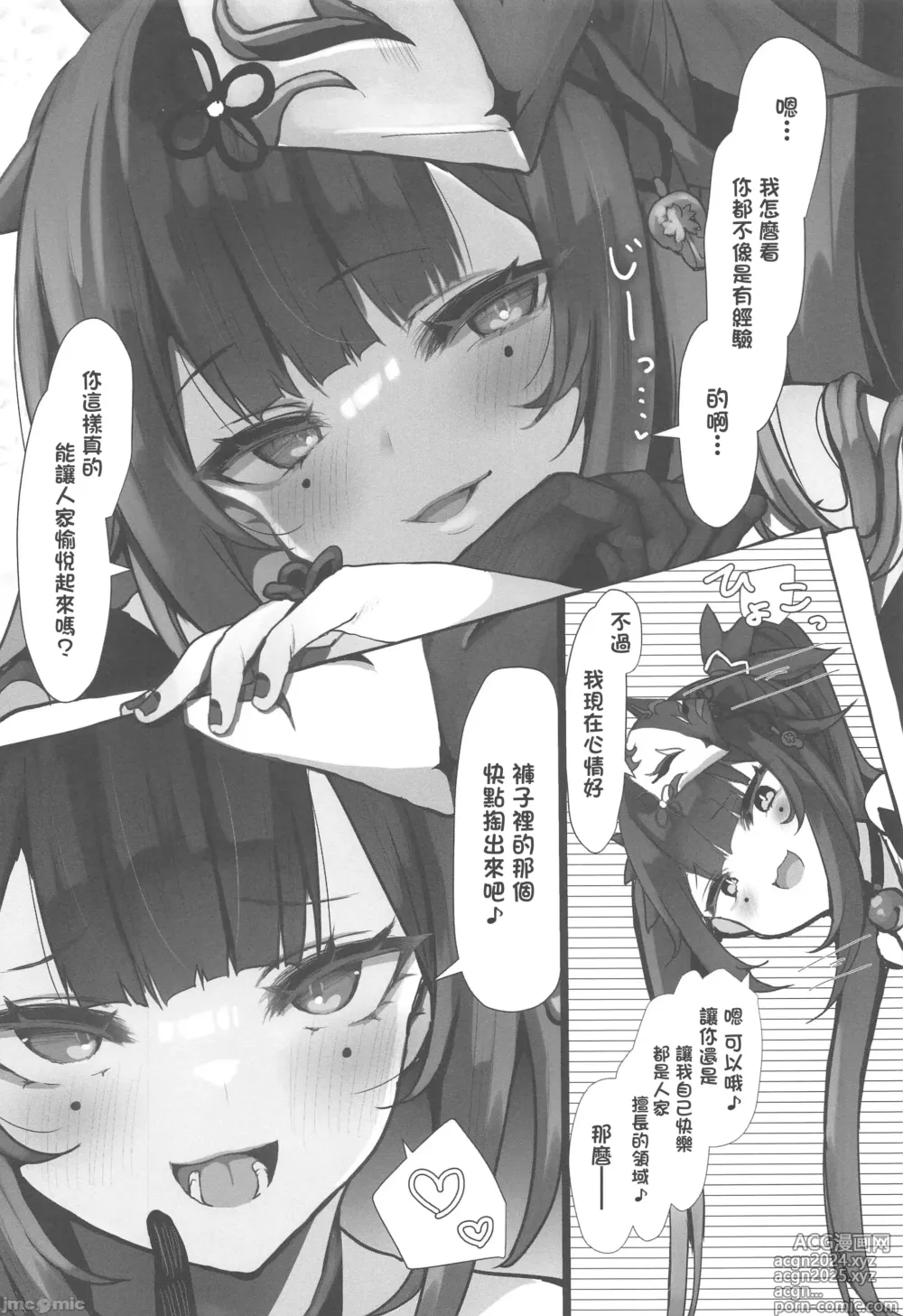 Page 5 of doujinshi 花火想要愉悅