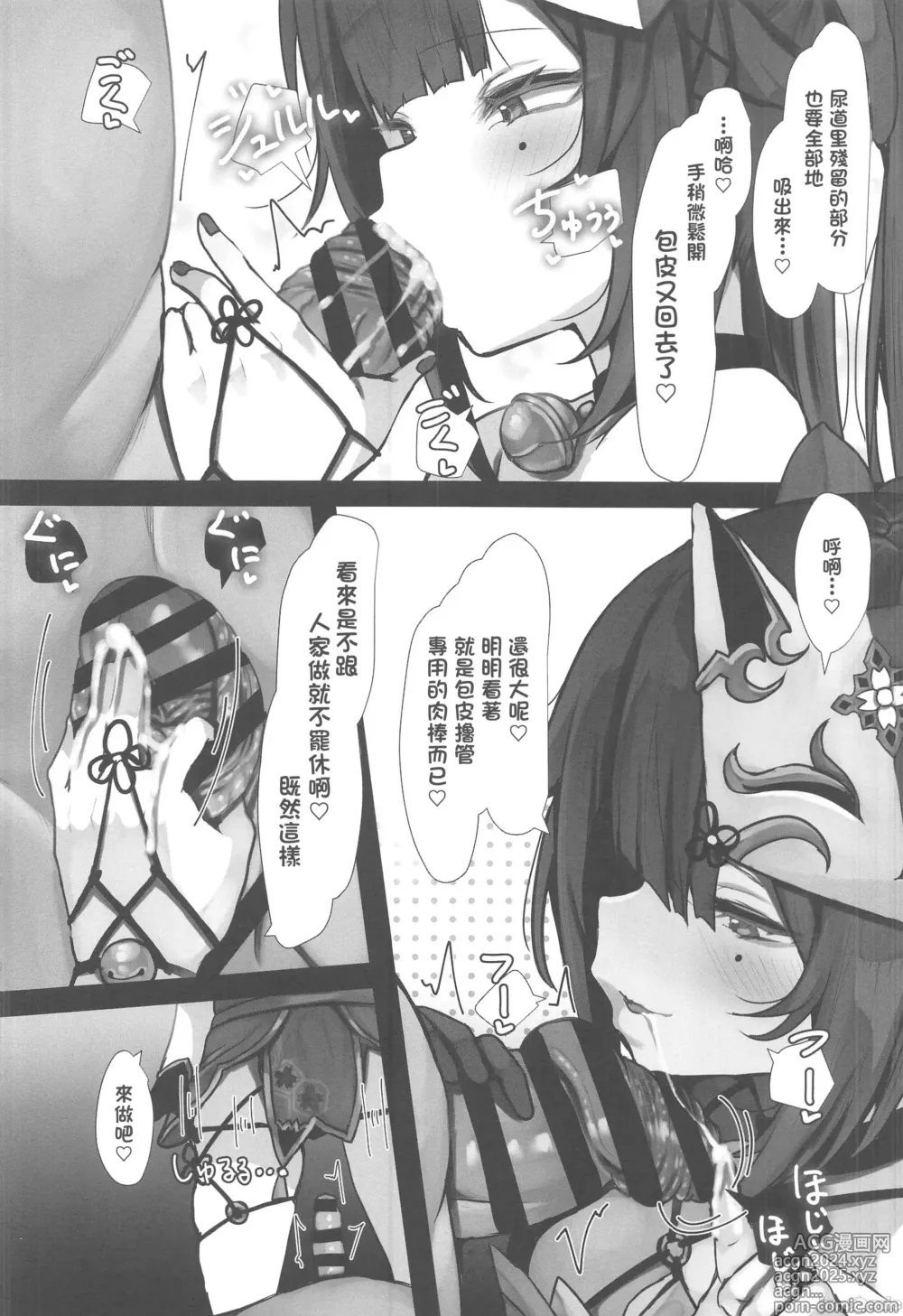 Page 10 of doujinshi 花火想要愉悅