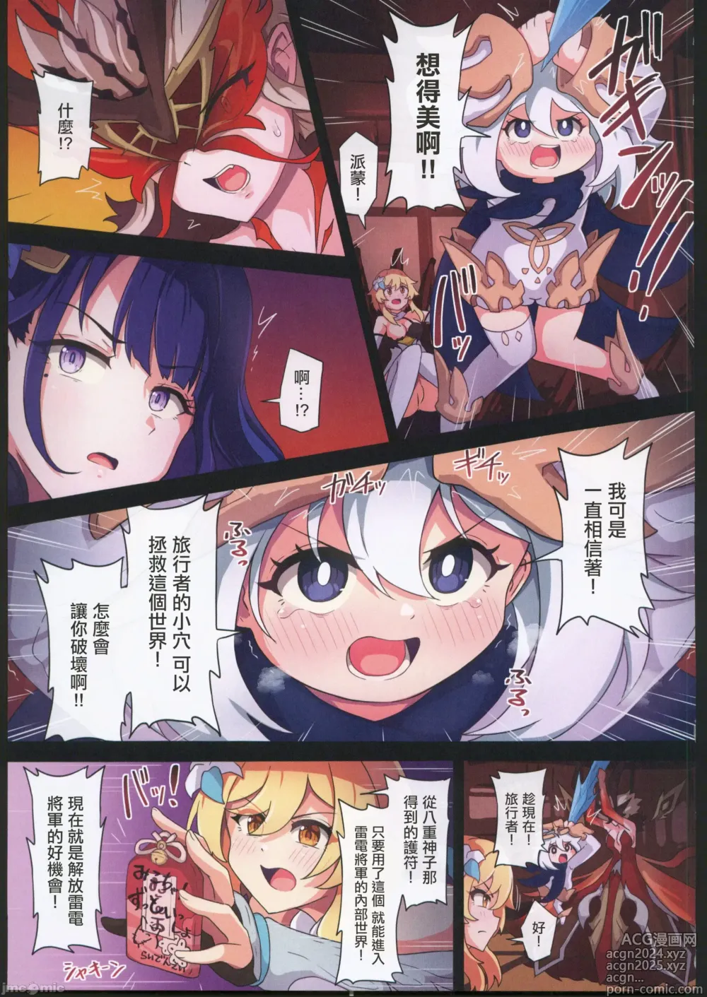 Page 14 of doujinshi Tabibito Haibokuki Ver.2.0 Inazuma Hen