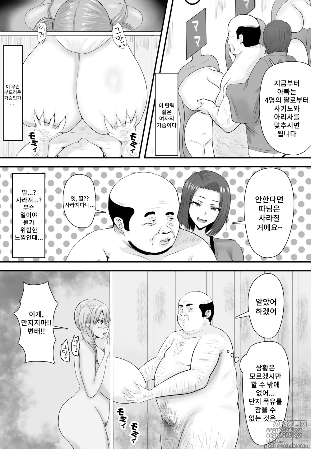 Page 11 of doujinshi 거유JK를 구하고 싶다면 딸의 알몸을 맞혀봐라