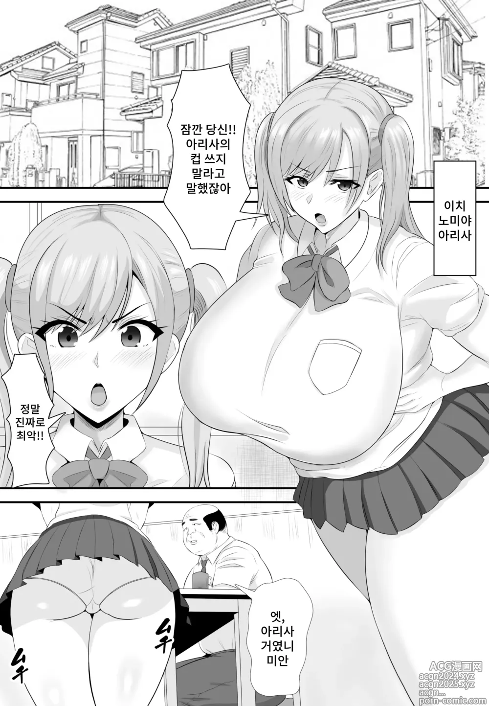 Page 3 of doujinshi 거유JK를 구하고 싶다면 딸의 알몸을 맞혀봐라