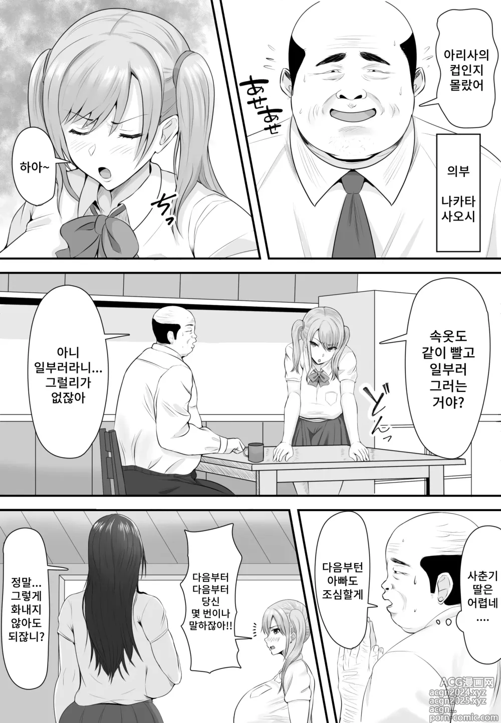 Page 4 of doujinshi 거유JK를 구하고 싶다면 딸의 알몸을 맞혀봐라