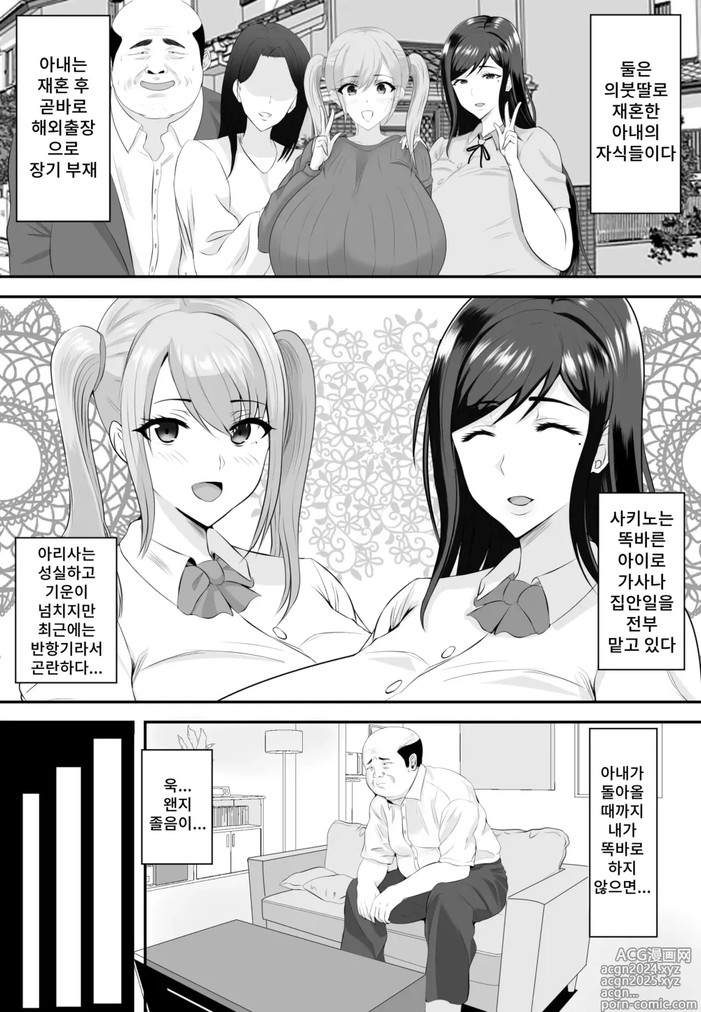 Page 6 of doujinshi 거유JK를 구하고 싶다면 딸의 알몸을 맞혀봐라