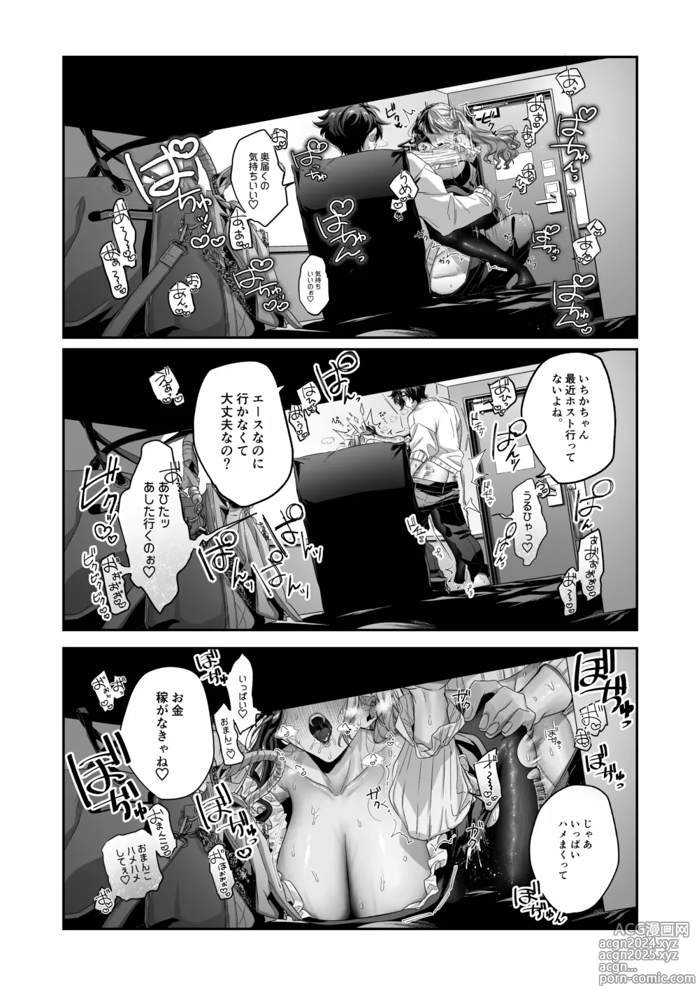 Page 59 of doujinshi Tantou Kurui wa Stalker ni Nanka Ochitakunai