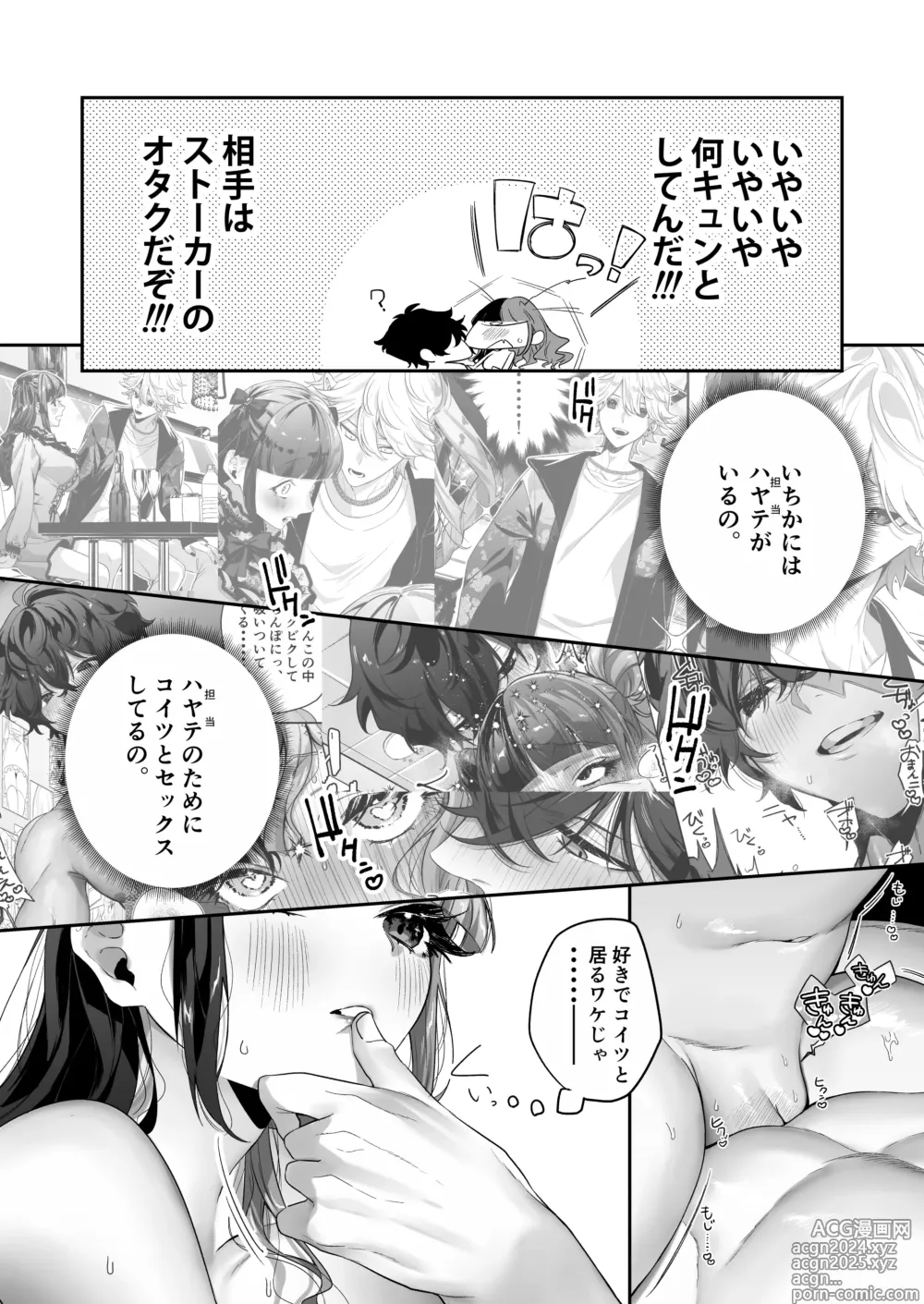 Page 69 of doujinshi Tantou Kurui wa Stalker ni Nanka Ochitakunai