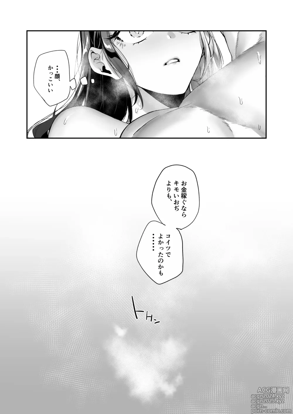 Page 72 of doujinshi Tantou Kurui wa Stalker ni Nanka Ochitakunai