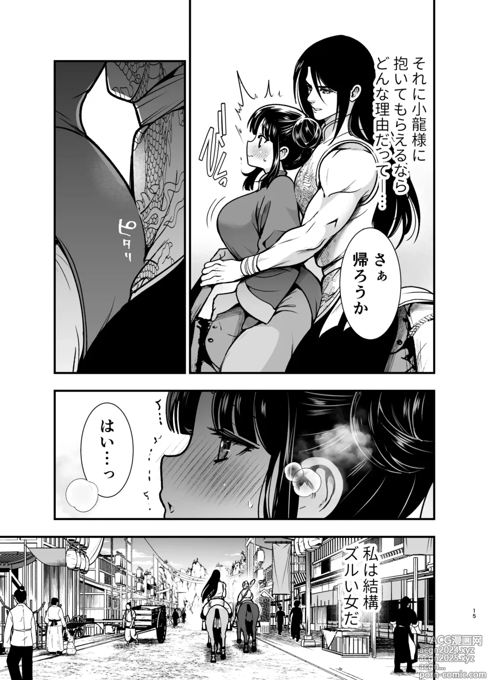 Page 15 of doujinshi Saikyou-sama no Fudeoroshi ~Saikyou no Otoko ga Doutei o Sutetara Zetsurin de Yajuu Deshita~